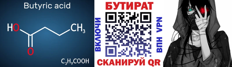 где купить наркоту  Бор  БУТИРАТ 1.4BDO 