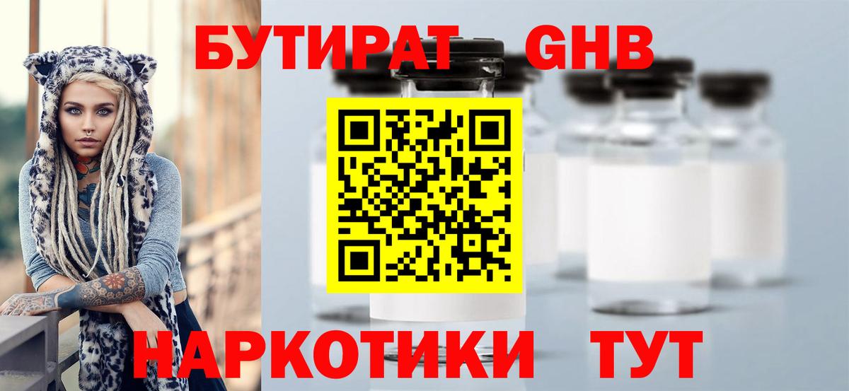 БУТИРАТ бутик Бор