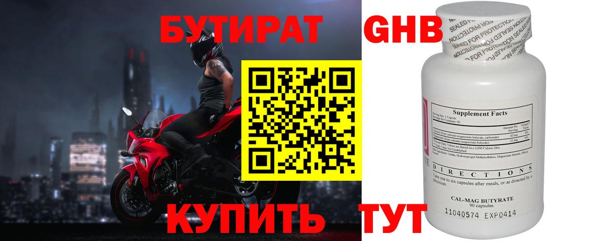 Бутират бутандиол  Вход с VPN  Бутират  Бор 