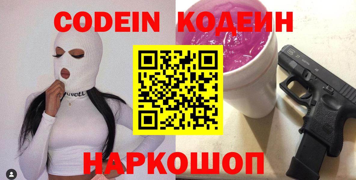 Кодеиновый сироп Lean Purple Drank Бор