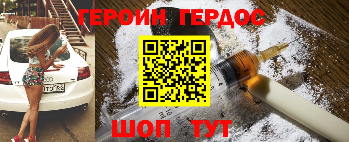 Героин герыч Бор