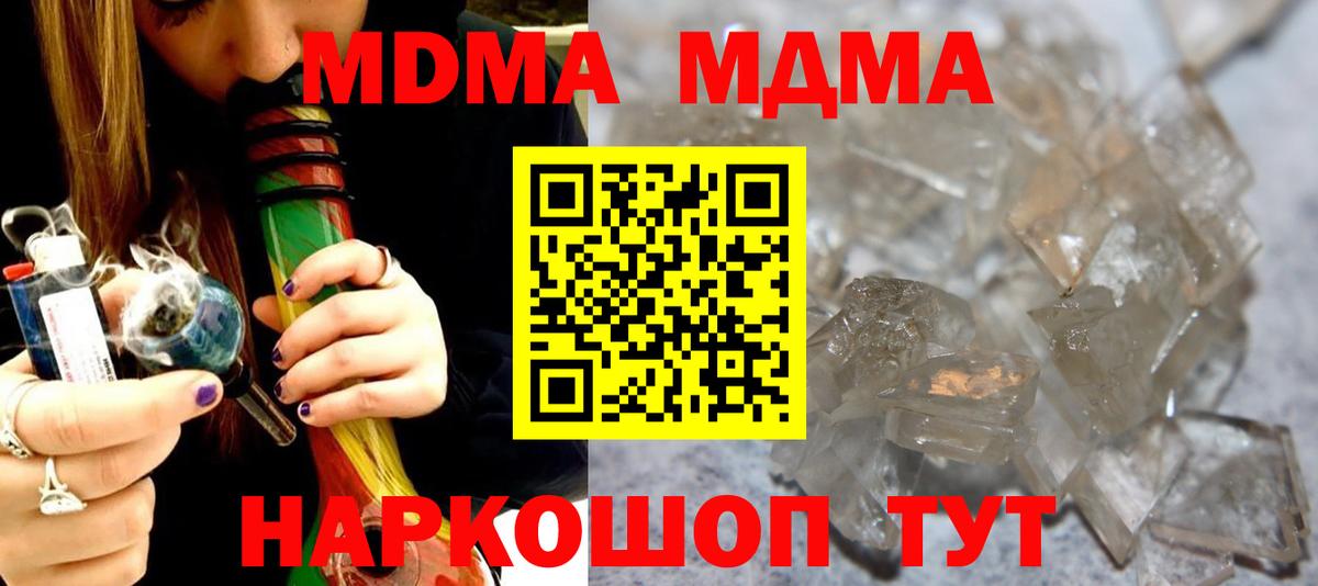 МДМА crystal Бор