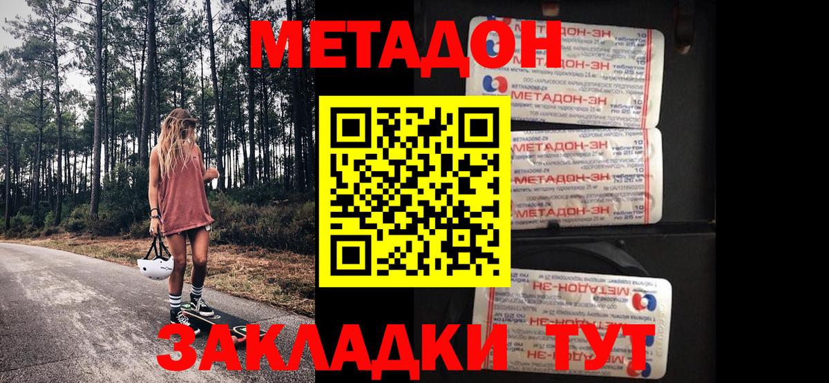 Бор  МЕТАДОН кристалл  Вход с VPN  Метадон methadone 