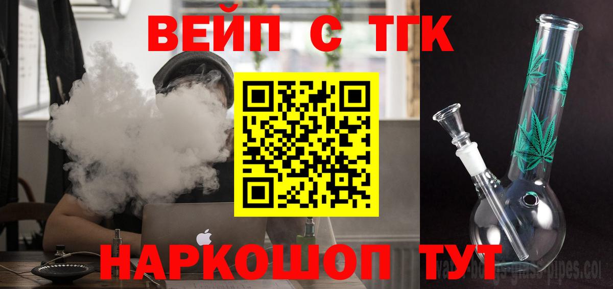 ТГК вейп Бор